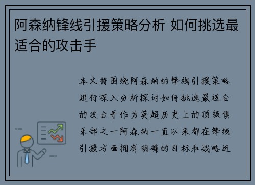 阿森纳锋线引援策略分析 如何挑选最适合的攻击手