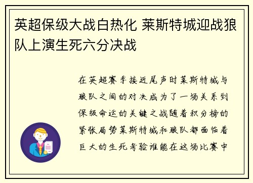 英超保级大战白热化 莱斯特城迎战狼队上演生死六分决战