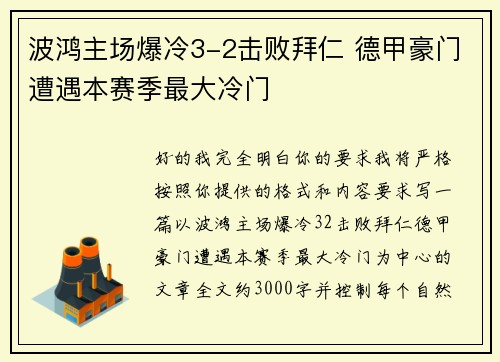 波鸿主场爆冷3-2击败拜仁 德甲豪门遭遇本赛季最大冷门 波鸿主场爆冷3-2击败拜仁 德甲豪门遭遇本赛季最大冷门