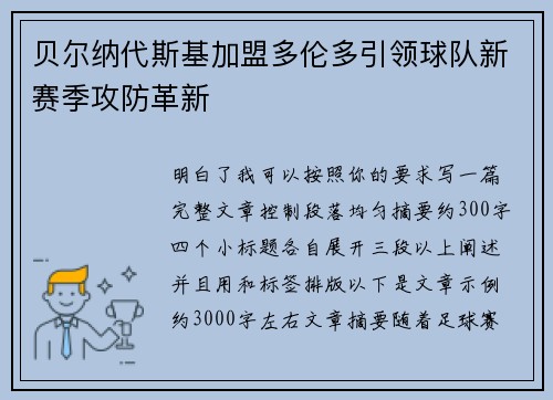 贝尔纳代斯基加盟多伦多引领球队新赛季攻防革新 贝尔纳代斯基加盟多伦多引领球队新赛季攻防革新