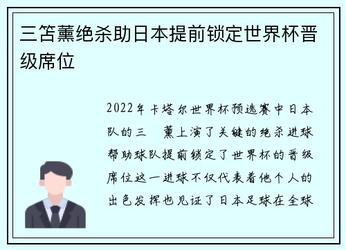 三笘薰绝杀助日本提前锁定世界杯晋级席位