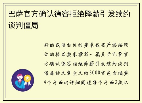 巴萨官方确认德容拒绝降薪引发续约谈判僵局
